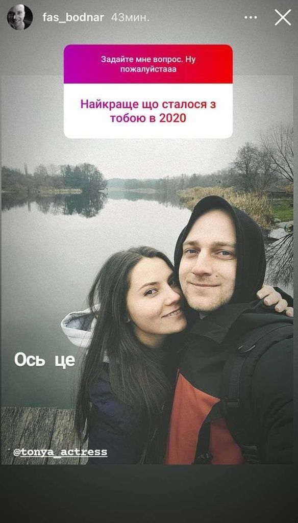 Антонина Хижняк и Александр Боднар